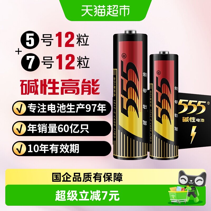 555碱性电池双重安全保护24只图片