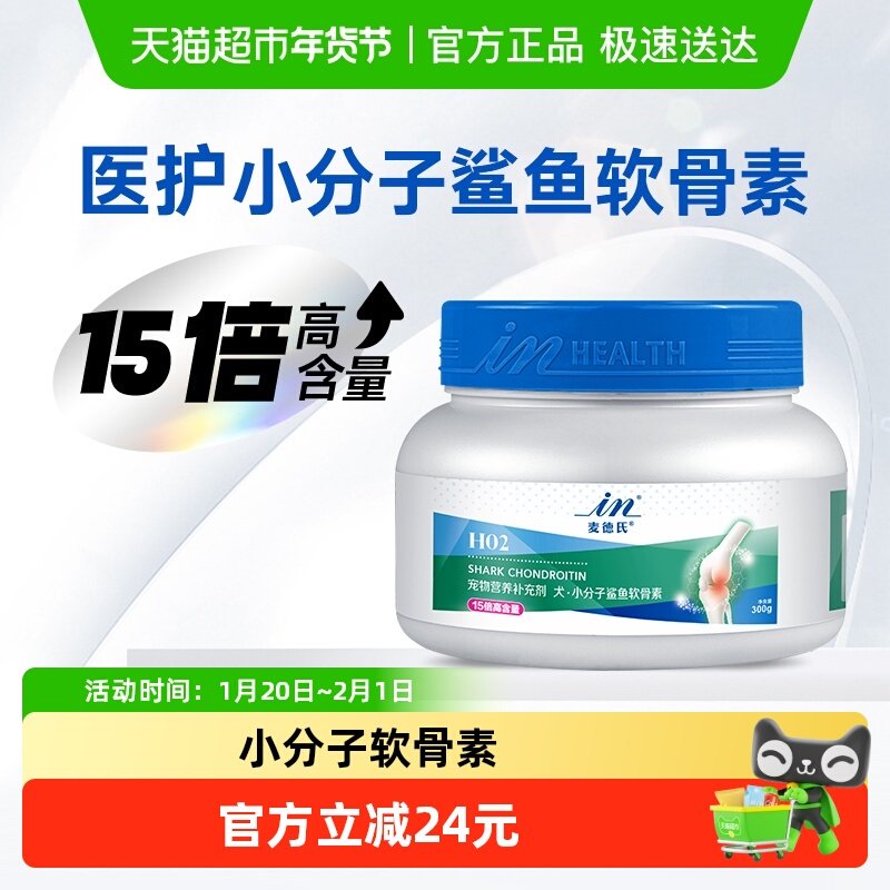 麦德氏小分子医护软骨素15倍高浓缩狗狗关节营养品日常呵护,宠物/宠物食品及用品,狗特色保健品,淘宝优惠券,粉丝福利购,淘宝优惠卷