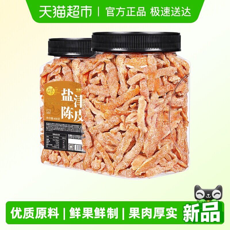 每果时光九制盐津陈皮即食怀旧休闲零食泡水橘子皮特产桔皮果干