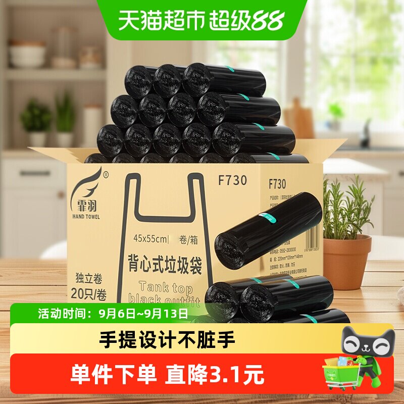 霏羽背心式加大加厚垃圾袋家用5kg承重热压封口滴水不漏清香驱味