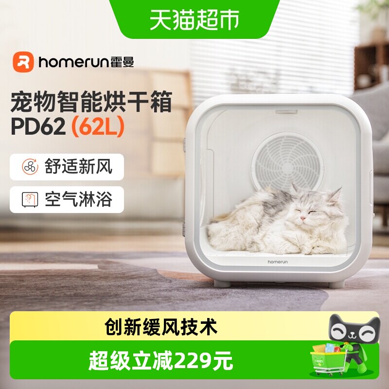 霍曼宠物烘干箱PD62猫咪自动吹干机家用吹毛狗狗洗澡吹风家用62L