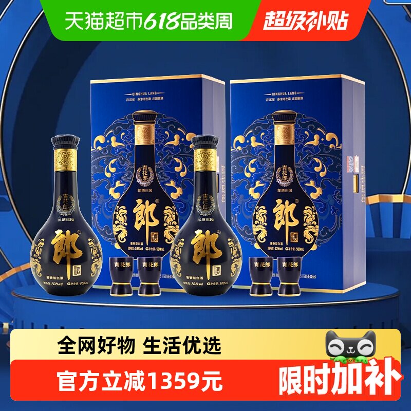 郎酒青花郎酱香型礼盒白酒53度500ml*2瓶送礼商务宴请