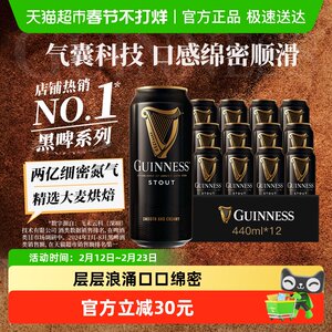 健力士黑啤9.9°P司陶特精酿世涛啤酒440ml*12听尝鲜品鉴装