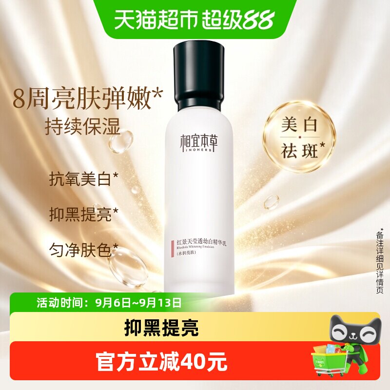 相宜本草红景天美白精华乳120g图片