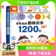 会说话 趣味识字书1200字绘本有声书3 6岁幼儿早教点读发声书