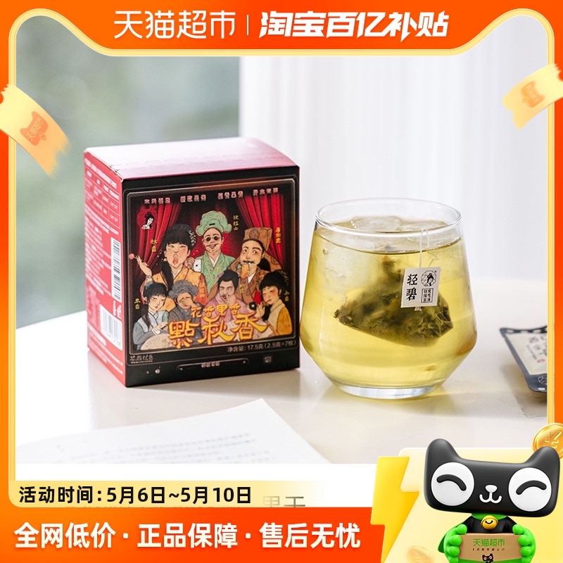 【百亿补贴】茶颜悦色点秋香绿茶红茶乌龙袋泡茶叶冷泡茶包7枚2盒 茶 再加工茶/配方茶/调味茶 原图主图