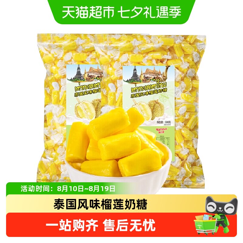 棵力果特浓榴莲奶糖350g正宗泰国风味糖果解馋水果软糖休闲小零食