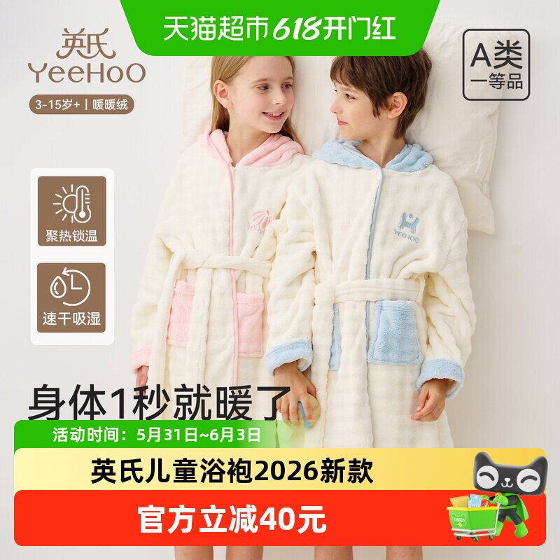 YEEHOO/英氏儿童浴袍2026新款男童男童家居服带帽浴衣长款睡袍