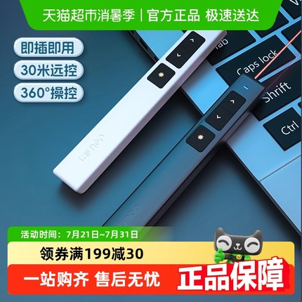 得力激光翻页笔教鞭教师用多功能ppt遥控器电脑课件可充电