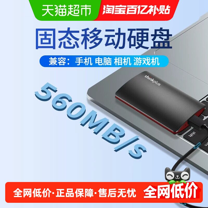 Lenovo/联想两用移动硬盘