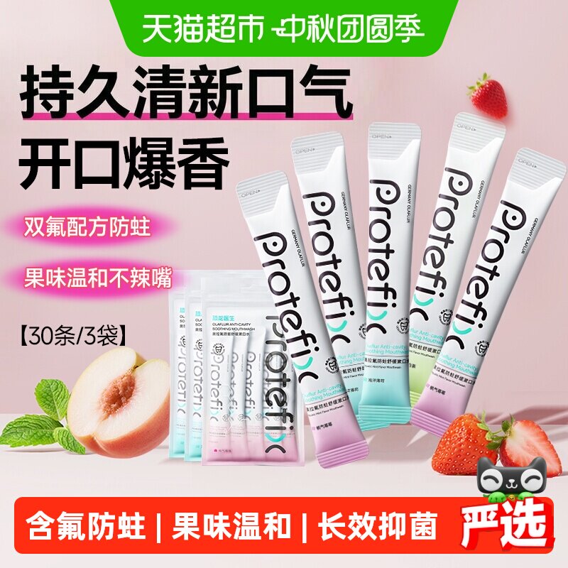 恐龙医生专攻异味漱口水持久留香图片