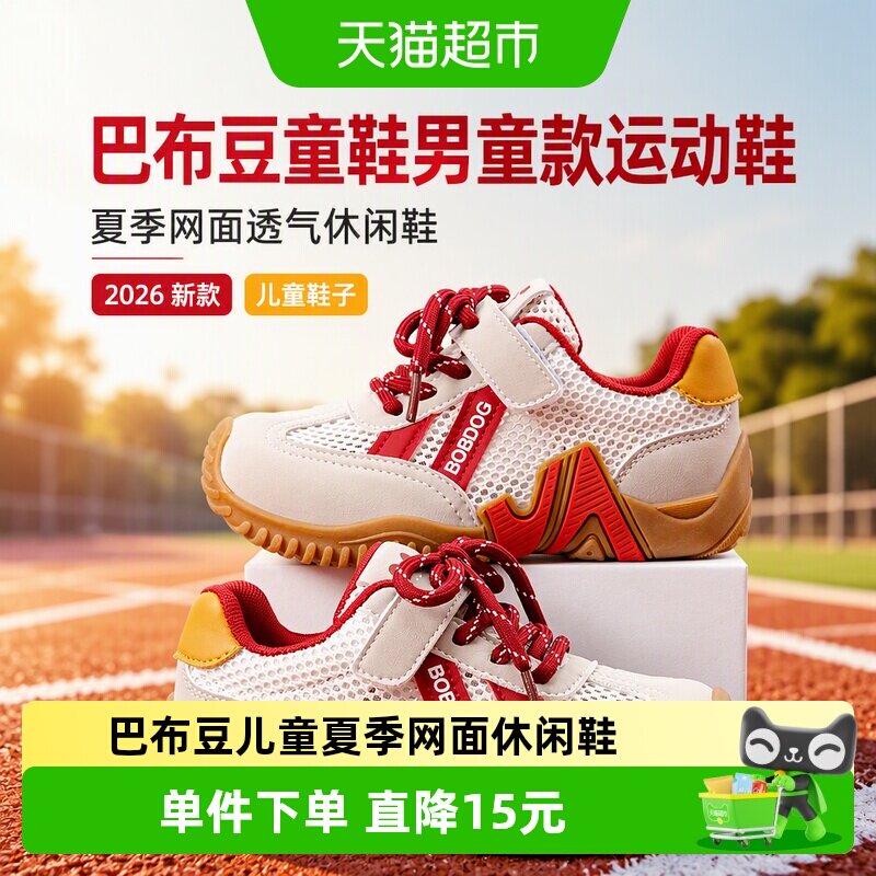 巴布豆2026新款儿童运动鞋透气图片