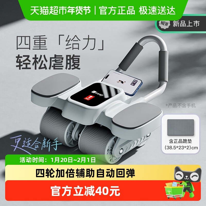 Keep四轮健腹轮肘撑式自动回弹家用健身器材腹肌瘦肚神器减肥锻炼,运动/瑜伽/健身/球迷用品,健腹轮/健腹器,淘宝优惠券,粉丝福利购,淘宝优惠卷