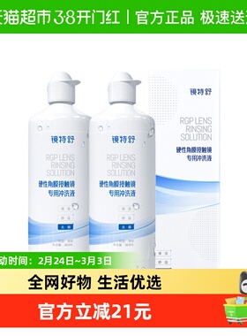 欧普康视镜特舒RGP硬性角膜接触镜冲洗液360ml*2瓶装ok镜官方正品