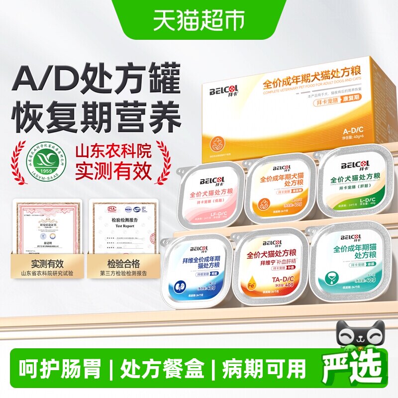 拜卡猫咪科学处方粮产后术后图片