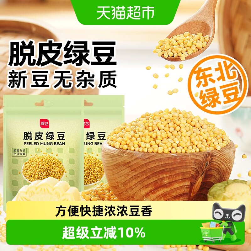 包邮展艺脱皮绿豆去皮黄绿豆糕绿豆沙冰皮月饼馅料家用烘焙原料