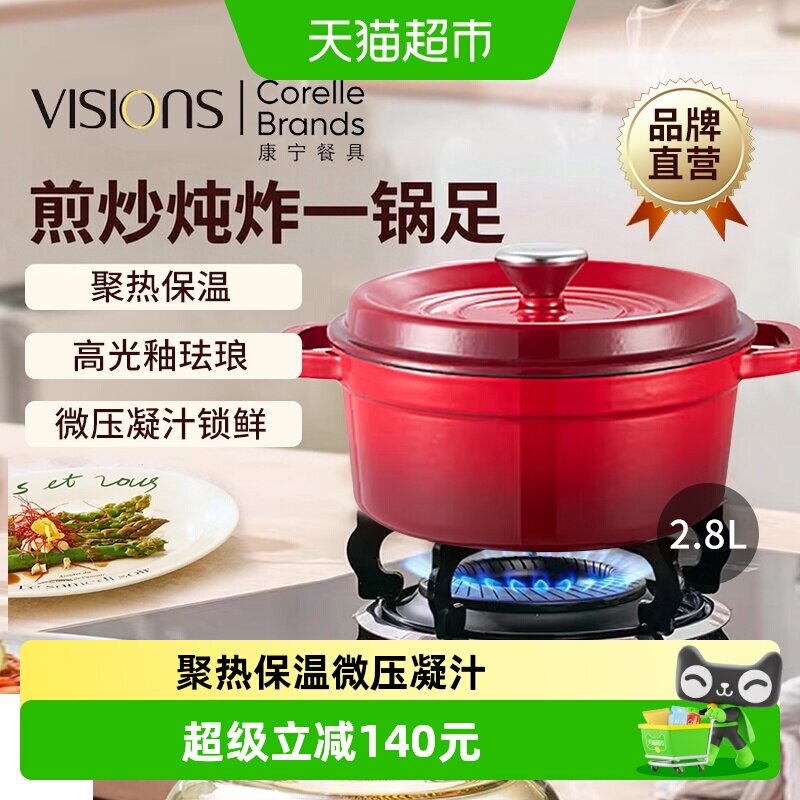 VISIONS珐琅锅2.8L图片