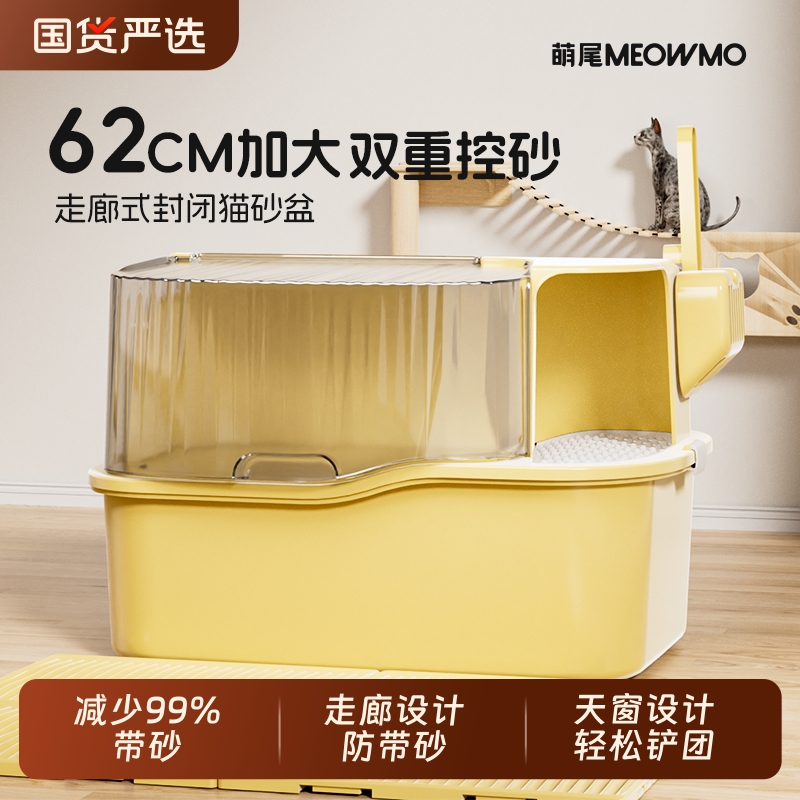 萌尾走廊式猫砂盆超大号封闭式防外溅防臭防带砂猫厕所猫咪用品