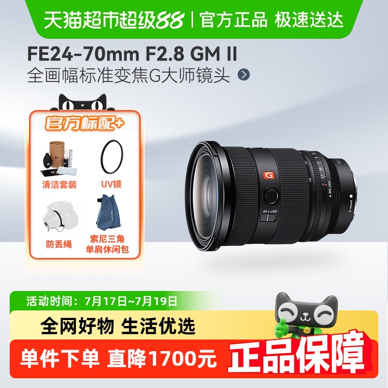 索尼FE24-70mmF2.8GMII镜头