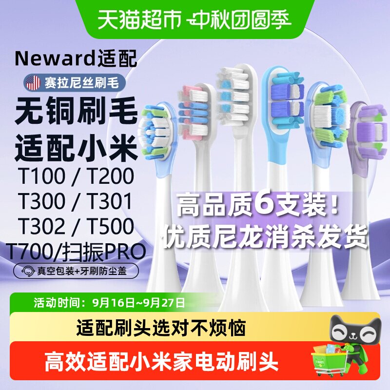 neward适配米家T系列替换头硅胶图片
