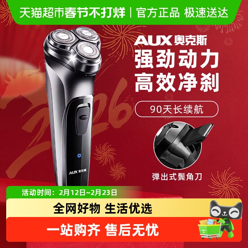 奥克斯剃须刀电动刮胡子刀男士快充须刨头水洗2025智能胡须刀礼物