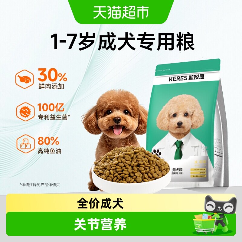 凯锐思狗粮1-7岁小型犬通用犬粮图片