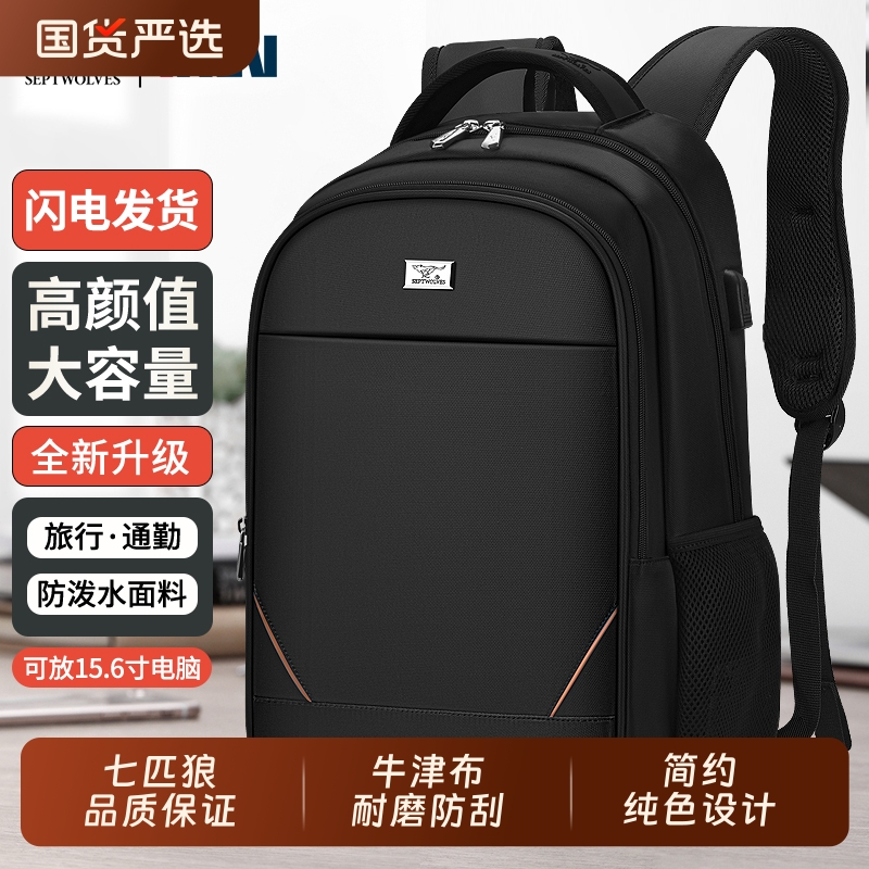 七匹狼双肩包2025时尚男士新款潮流旅行背包大容量书包商务电脑包