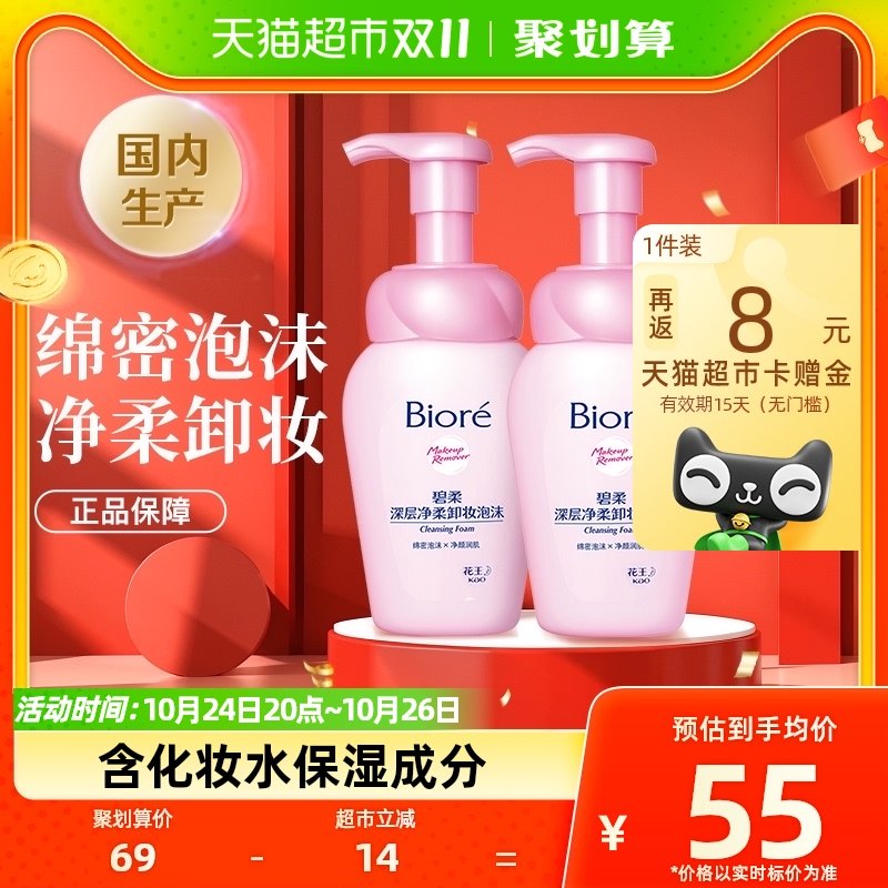 花王Biore/碧柔深层净柔卸妆泡沫150mlX2瓶面部温和深层清洁正品