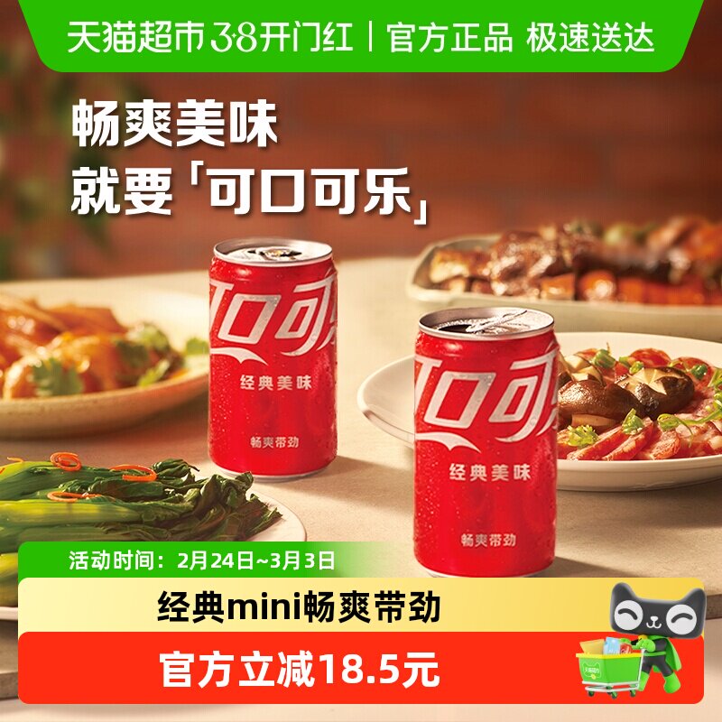 可口可乐含汽饮料迷你罐mini整箱汽水碳酸饮料