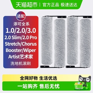 适配添可洗地机滚刷配件stretch芙万1.0滤芯2.0led Pro滚筒 3.0