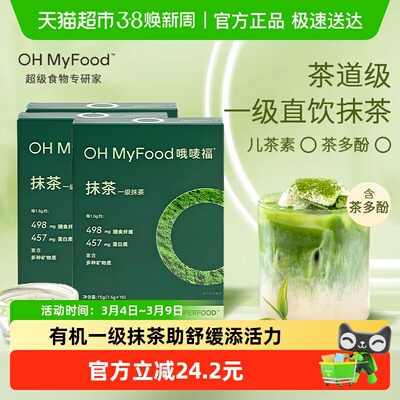 ohmyfood高茶氨酸抹茶粉便携装