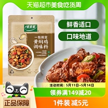 太太乐黄焖鸡调味料100g*1袋方便炒菜酱包菜谱式调料酱料