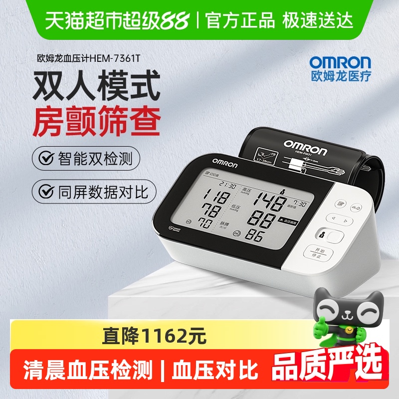 欧姆龙7361T医院专用血压计
