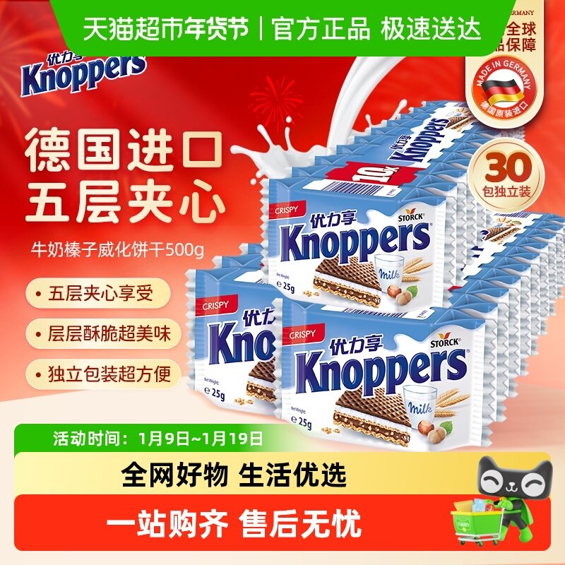 Knoppers优力享德国进口牛奶榛子巧克力威化饼干750g休闲食品零食