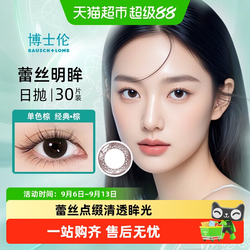 博士伦日抛近视隐形眼镜图片