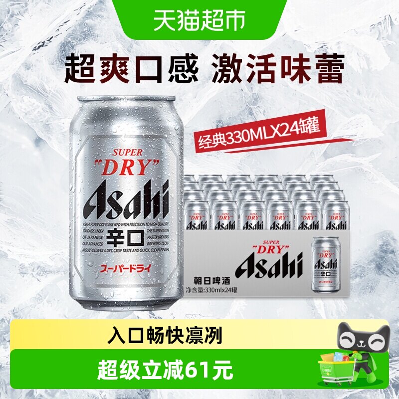 Asahi朝日啤酒超爽生啤酒日式辛口风味黄啤330ml*24罐装整箱