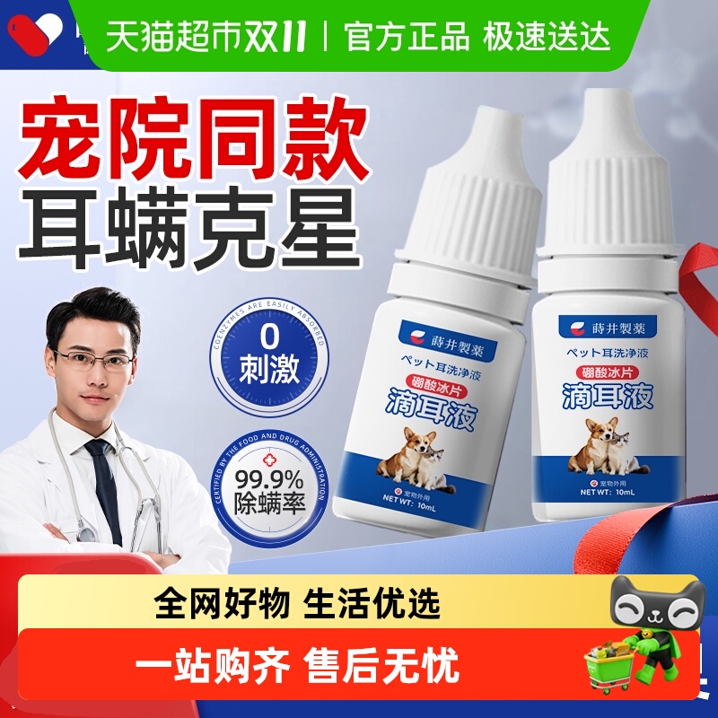 净威兔硼酸冰片滴耳液除耳螨真菌