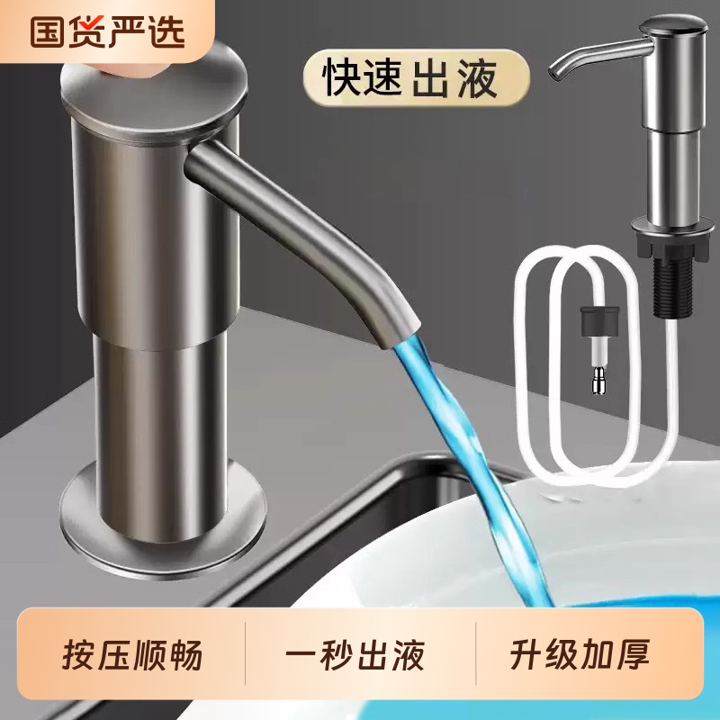 洗洁精水槽按压器厨房洗菜盆洗碗槽通用皂液器延长管洗涤剂压取器