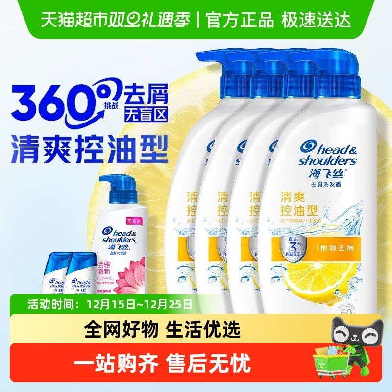 海飞丝清爽去油去屑洗发水套装