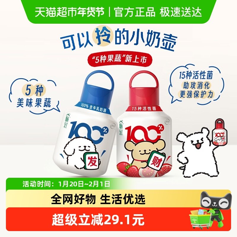 【线条小狗联名款】伊利畅轻酸奶小奶壶风味发酵乳原味新鲜牛奶,咖啡/麦片/冲饮,低温酸奶,淘宝优惠券,粉丝福利购,淘宝优惠卷