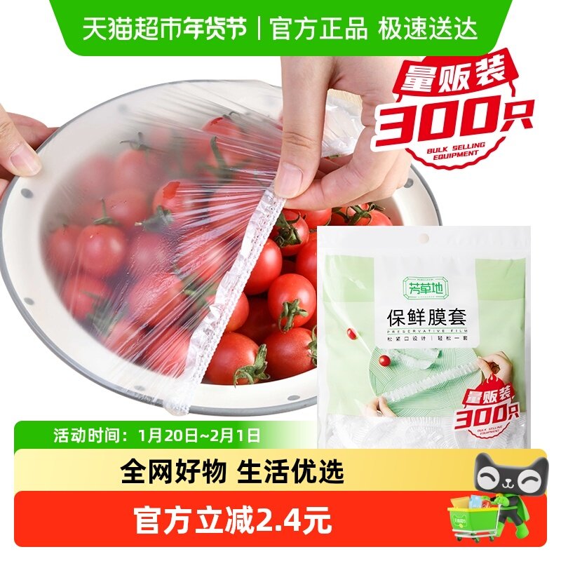 芳草地 一次性保鲜膜套300只家用加厚PE保鲜袋套防尘可伸缩罩,餐饮具,保鲜膜套,淘宝优惠券,粉丝福利购,淘宝优惠卷