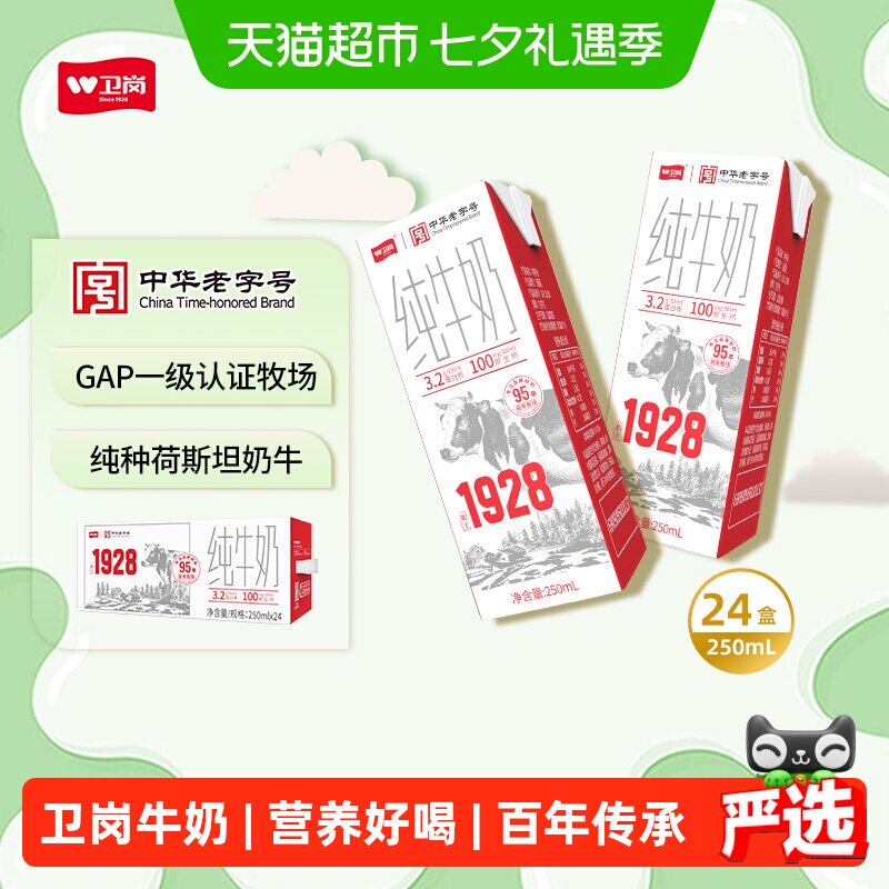 卫岗中华老字号全脂灭菌纯牛奶250ml*24盒学生营养早餐奶牛奶整箱