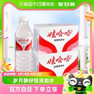 娃哈哈饮用非矿泉水纯净水596ml 随机发 48瓶 甘甜爽口新老包装