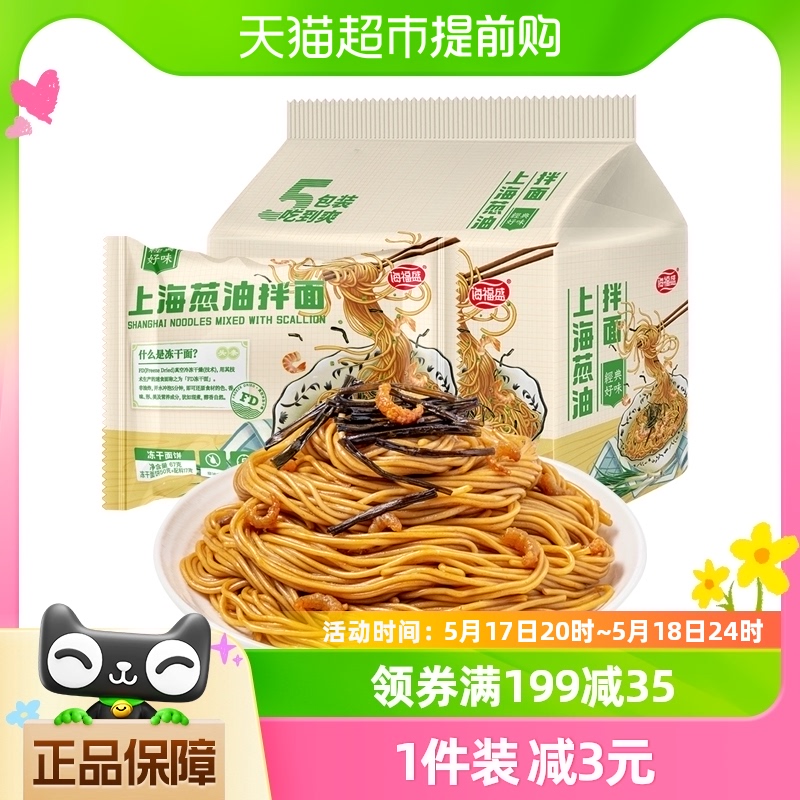 海福盛方便面泡面葱油拌面67g×5袋非油炸速食面条夜宵食品小份量 粮油调味/速食/干货/烘焙 冲泡方便面/拉面/面皮 原图主图