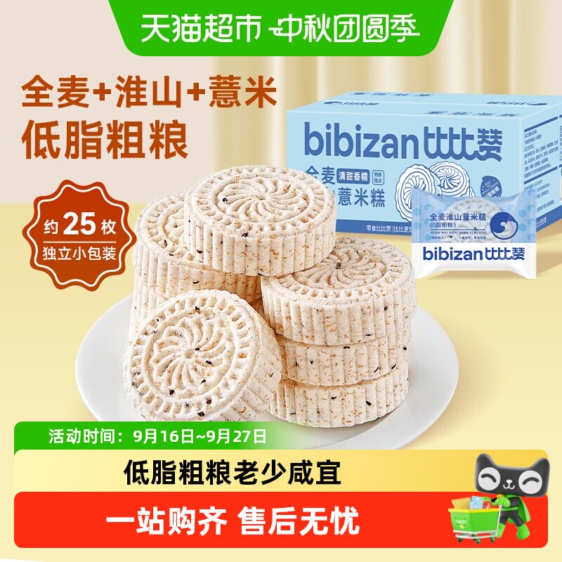 比比赞全麦薏米糕低脂清甜香糯图片