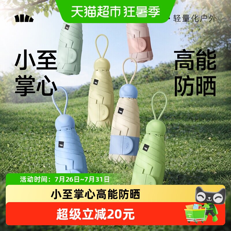 蕉下黑胶胶囊防晒伞50+免叠即收