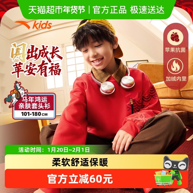 【新年马年】安踏儿童卫衣男童套头衫2026年红色保暖加绒拜年服,童装/婴儿装/亲子装,卫衣/绒衫,淘宝优惠券,粉丝福利购,淘宝优惠卷