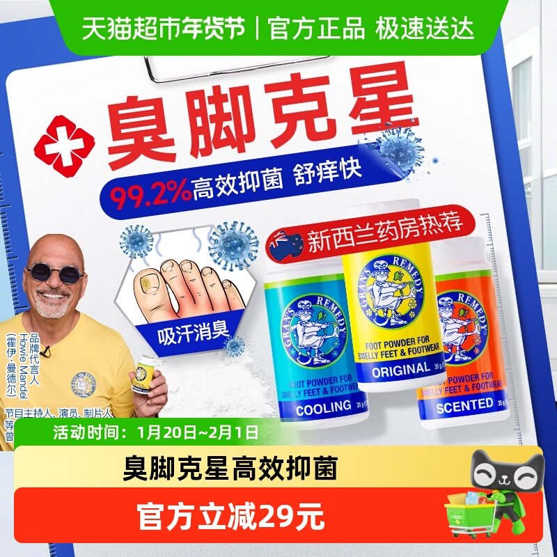 Gran's remedy老奶奶臭脚粉除抑脚汗抗真菌鞋袜去汗去臭粉单瓶装,洗护清洁剂/卫生巾/纸/香薰,浴足剂,淘宝优惠券,粉丝福利购,淘宝优惠卷