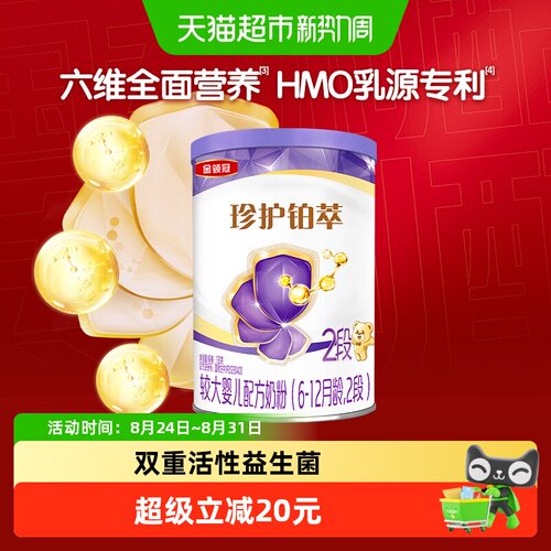 金领冠铂萃2段婴幼儿A2牛奶粉