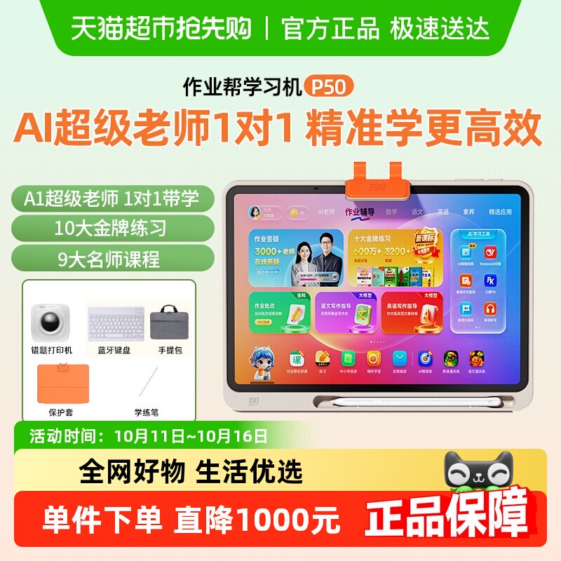 作业帮P50学习机256G版AI双模型1对1辅导练习英语大屏护眼屏版
